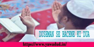 Dushman Se Bachne Ki Dua Ya Wadud