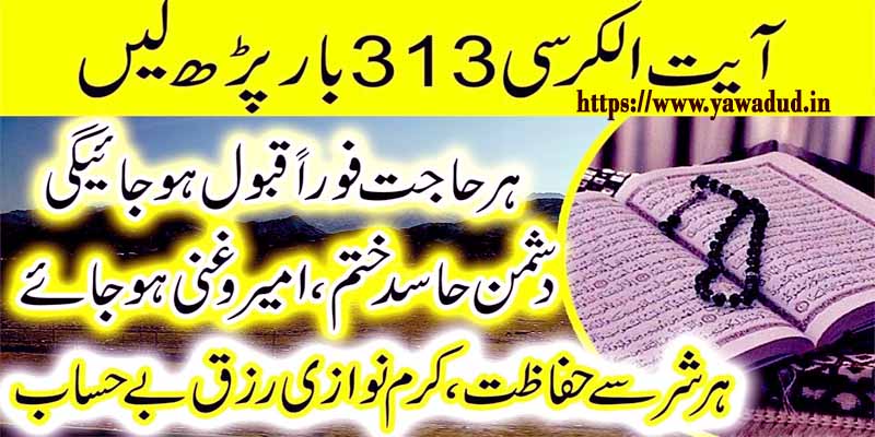 Understanding The Power Of The 313 Times Ayatul Kursi Wazifa Ya Wadud